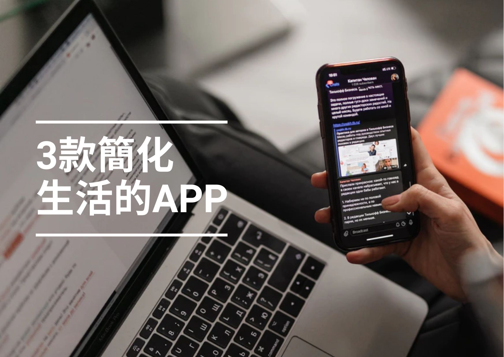 提高生產力！簡化生活的手機APP